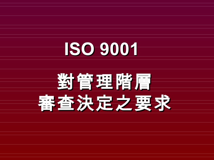 Introduction To Iso 9001 Presentation